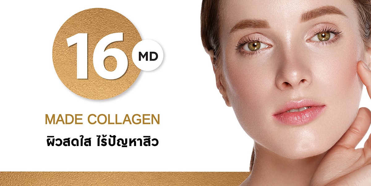 แก้ปัญหาสิว ผิวสดใส ด้วย 16 MD Made Collagen
